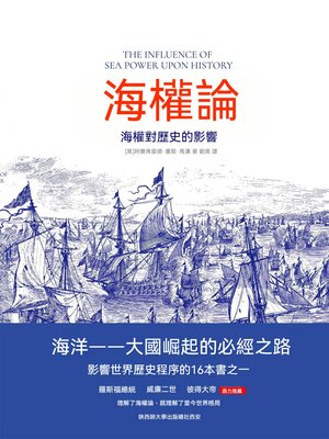 cover image of 海權論：海權對歷史的影響